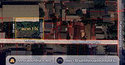 ที่ดิน คลองหลวง ปทุมธานี : ที่สวยซอยคลองสาม 12/19 1 ไร่ เจ้าของขายเอง  