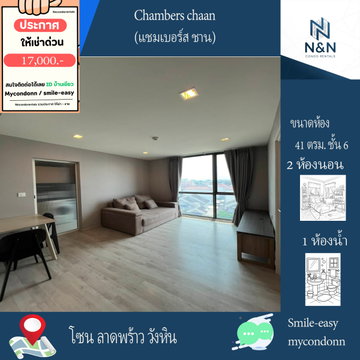 Line ID: Smile-easy For rent Chambers chaan 