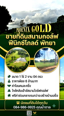 Land for sale Bang Lamung Chonburi : Land for sale Finix Golf club 