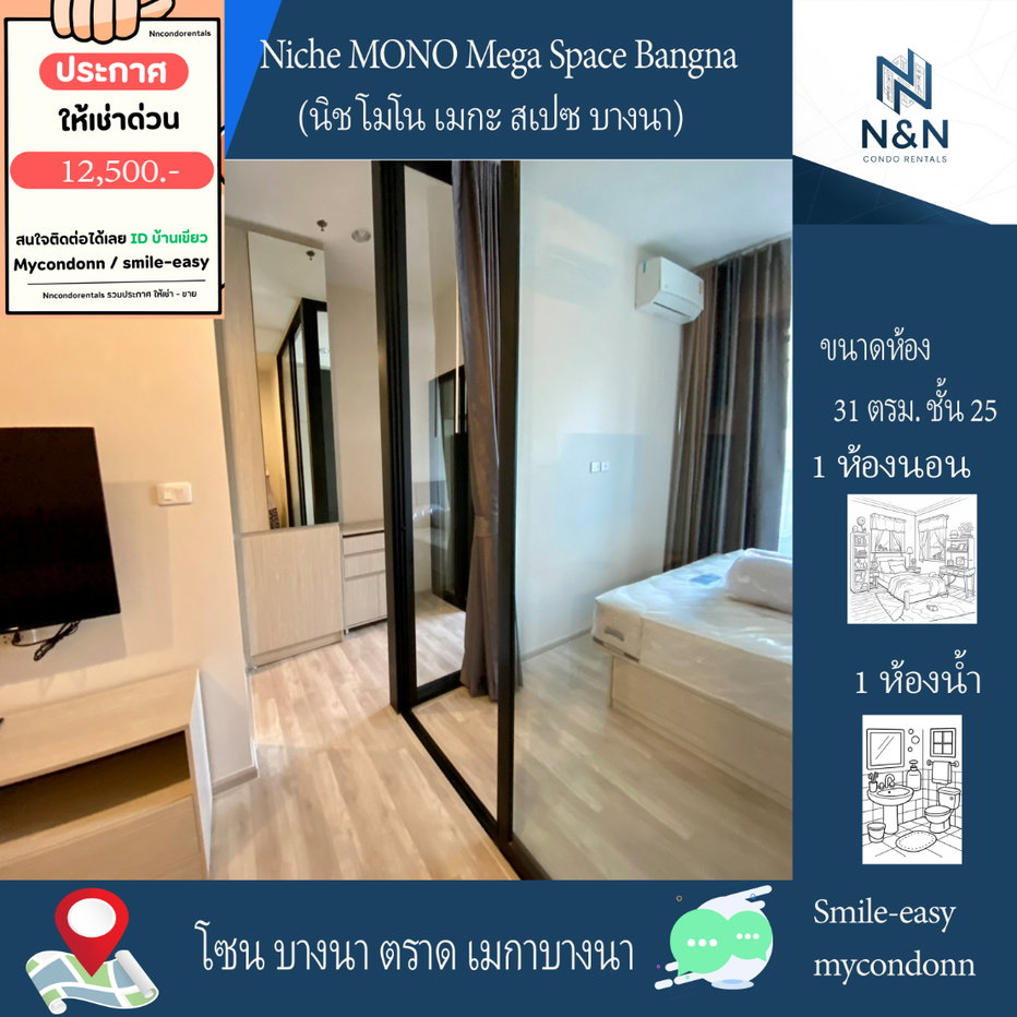 picture Line ID: Smile-easy For rent Niche MONO Mega Space Bangna - 1/8