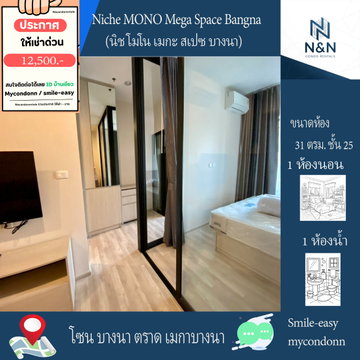 Line ID: Smile-easy For rent Niche MONO Mega Space Bangna