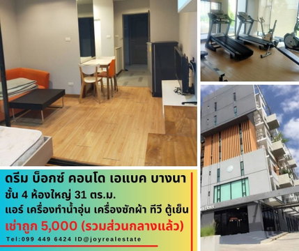 Dream Boxx for rent the best price.