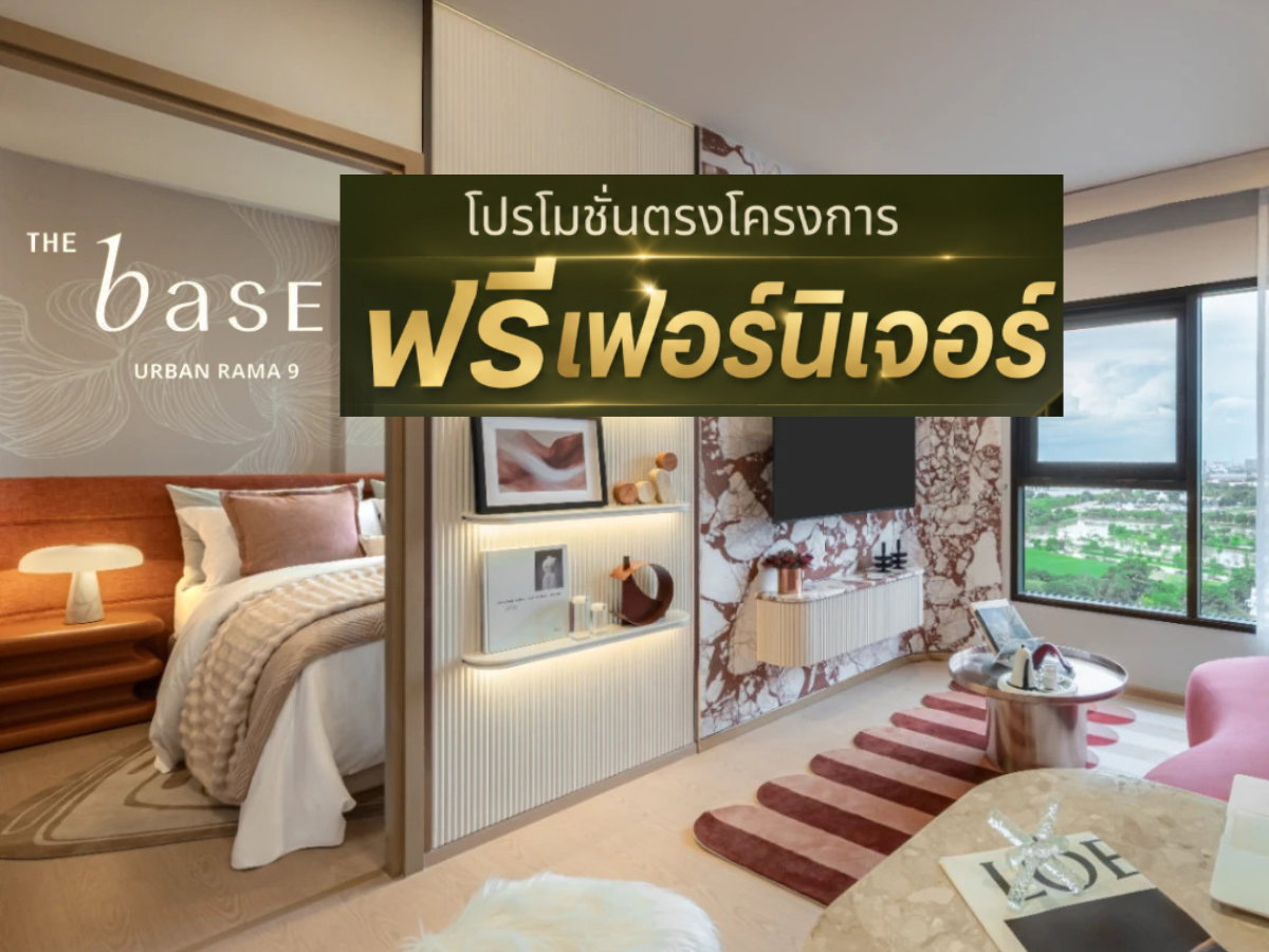 รูป The Base Urban Rama 9 เริ่มต้นชีวิตเมือง ในทำเลพระราม 9 ที่ลงตัว  - รูปที่ 1/10