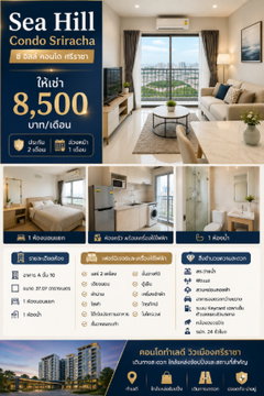 ให้เช่า คอนโด ซีฮิว ห้องใหม่ ตึกA ชั้น10 ศรีราชา
