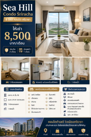 รูป ให้เช่า คอนโด ซีฮิว ห้องใหม่ ตึกA ชั้น10 ศรีราชา - รูปที่ 1/9