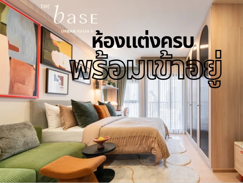 รูป The Base Urban Rama 9 คอนโดแต่งครบ ใกล้ MRT เดินทางสะดวกทุกวัน - รูปที่ 1/10