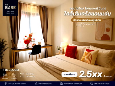 ขายคอนโด : 🏙️ คอนโดใหม่ ใกล้เซ็นทรัลขอนแก่น เพียง 300 เมตร!