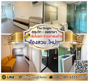รูปภาพ ***ให้เช่า The Origin สุขุมวิท-แพรกษา (ห้องสวย..ใหม่!!! + ราคาพิเศษ!!!) *รับโปรพิเศษ* LINE : @Feelgoodhome (มี@หน้า)