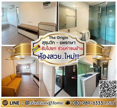 ***ให้เช่า The Origin สุขุมวิท-แพรกษา (ห้องสวย..ใหม่!!! + แต่งครบครัน!!!) *รับโปรพิเศษ* LINE : @Feelgoodhome (มี@หน้า)