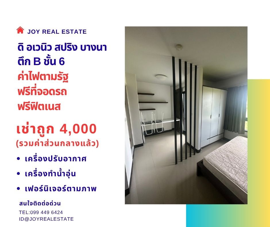รูป 📌ให้เช่าคอนโด ดิ อเวนิว สปริง แอท เอแบค บางนา ตึก B ชั้น 6 เช่าถูก 4,000 บาท  - รูปที่ 1/13