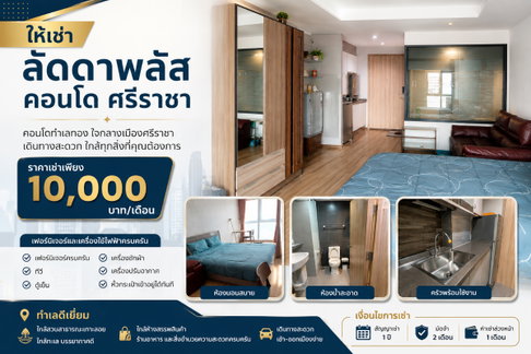ให้เช่า คอนโด ลัดดาพลัส ตึกA ชั้น 14 ศรีราชา พร้อมอยู่