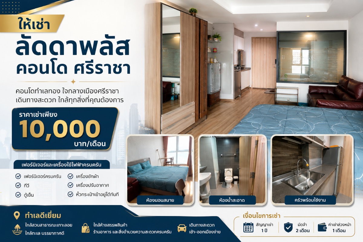รูป ให้เช่า คอนโด ลัดดาพลัส ตึกA ชั้น 14 ศรีราชา พร้อมอยู่ - รูปที่ 1/7