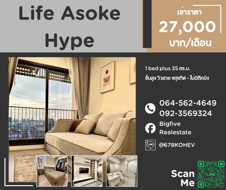 CO69-0010 เช่า Life Asoke Hype เพียง 300 เมตร จาก MRT พระราม 9 สวยครบ