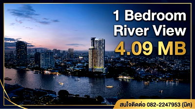 ขายคอนโด : 🔥HOT UNIT🔥 1Bedroom River view 4.09MB การันตรีจากเซลล์โครงการ 