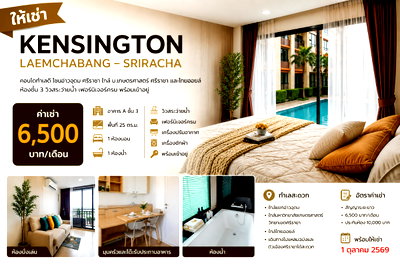 คอนโดให้เช่า : มาใหม่ ให้เช่า คอนโด เคนซิงตัน ตึกA ชั้น3 วิวสระ ม.เกษตร ศรีราชา