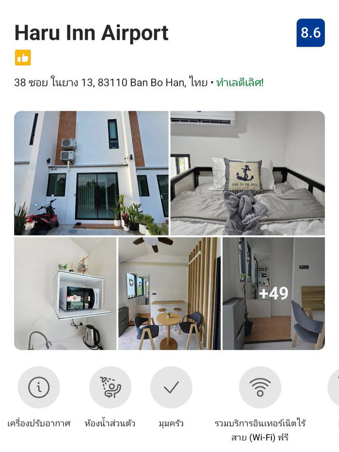 รูป Haru iNN Airport phuket ห้องพักใกล้สนามบินภูเก็ต รายวัน-รายเดือนจำนวน 4 ห้อง สามารถเดินจากสนามบินภูเก็ต - รูปที่ 18/20