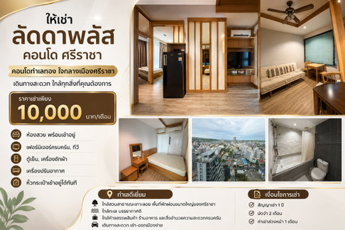 ให้เช่าคอนโด ลัดดาพลัสส ศรีราชา ชั้น26 แต่งครบ พร้อมอยู่