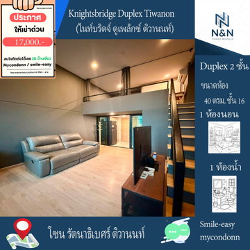 Line ID: Smile-easy For rent Knightsbridge Duplex Tiwanon