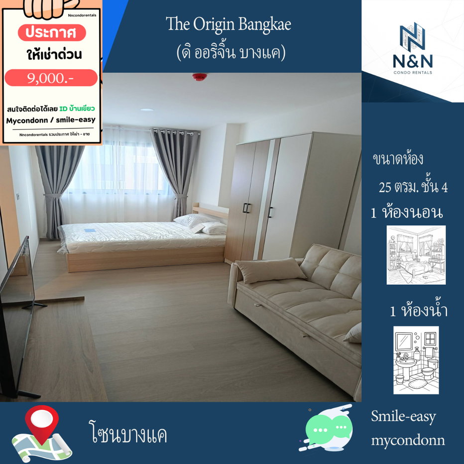 picture Line ID: Smile-easy For rent The Origin Bangkae - 1/10