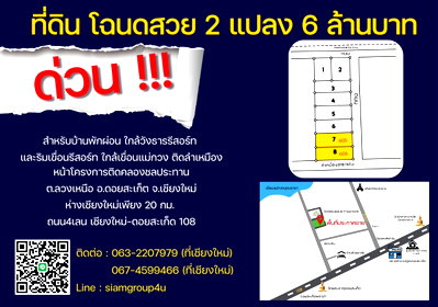 Land for sale Doi Saket Chiang Mai  : Land for sale in Chiang Mai: 687 sq. wah, Doi Saket District, Luang Nuea Subdistrict, near Mae Kuang Dam.