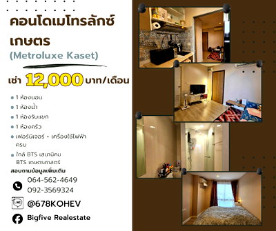 Condos for rent : CO69-0013 For Rent METRO LUXE KASET | 1 BEDROOM 32.68 sq.m. 5th Floor, Pool View | Near BTS Kasetsart