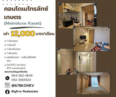 รูปภาพ CO69-0013 For Rent METRO LUXE KASET | 1 BEDROOM 32.68 sq.m. 5th Floor, Pool View | Near BTS Kasetsart