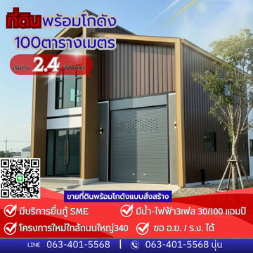 โครงการปิ่นทองแลนด์ ที่ดิน+โกดัง พร้อมโอน ฟรี