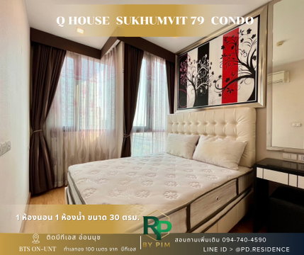 Rent Q House Sukhumvit 79 1 bedroom 1 bathroom size 30 sq.m. 16,000 baht / month