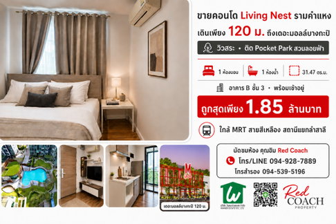 URGENT SALE! Living Nest Ramkhamhaeng Condominium Beautiful 1-Bedroom Unit with Pool View,  120 Metres from The Mall Lifestore Bangkapi