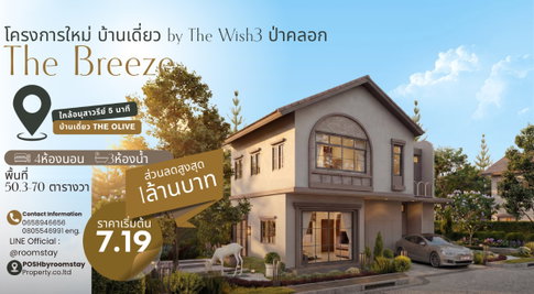 The Breeze Brand-New Detached Homes, Paklok Designed for spacious family living with 3+1 bedrooms, generous living areas, greater privacy
