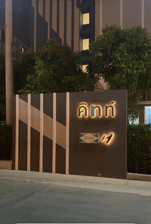 รูป คอนโดเสนาคิทท์ รังสิต-ติวานนท์ - รูปที่ 7/10