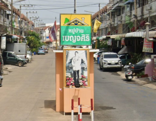 รูป Baan Benchasiri - รูปที่ 1/2