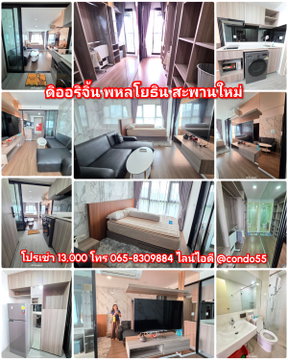 ดิออริจิ้น​ พหลโยธิน​ สะพาน​ใหม่​ โทร​ 065-8309884​ ไลน์​ไอดี​@CONDO55
