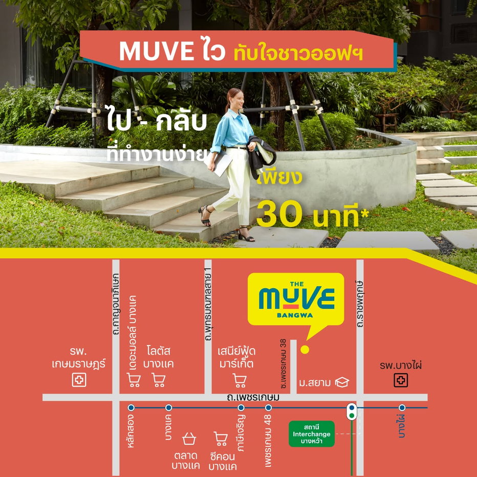รูป [ขาย] The Muve บางหว้า 1.9xx ชั้นสูง วิวโล่ง ไม่บล็อก Tel. 063 696 6225 - รูปที่ 2/27