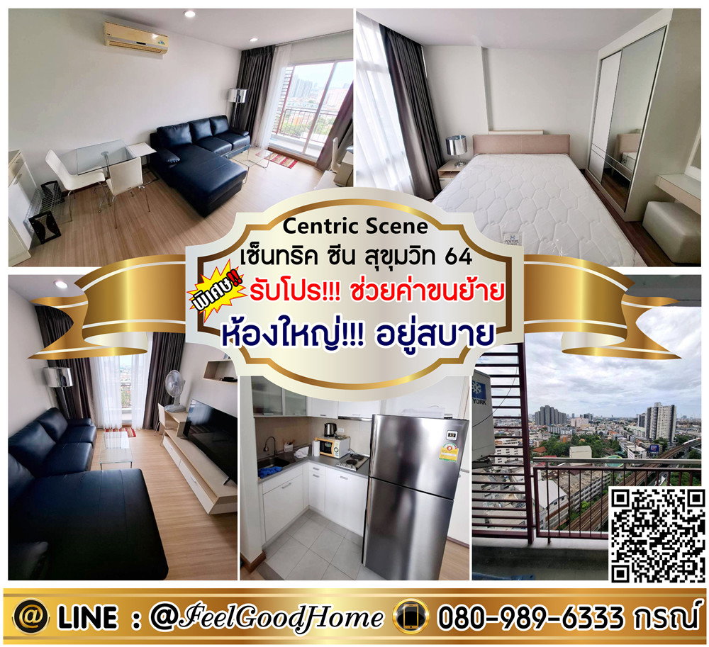 ***ให้เช่า เซ็นทริค ซีน สุขุมวิท64 (ห้องใหญ่!!!อยู่สบาย + แอร์ 2ตัว!!!) *รับโปรพิเศษ* LINE : @Feelgoodhome (มี@หน้า)
