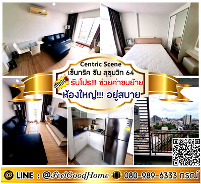 คอนโดให้เช่า : ***ให้เช่า เซ็นทริค ซีน สุขุมวิท64 (ห้องใหญ่!!!อยู่สบาย + แอร์ 2ตัว!!!) *รับโปรพิเศษ* LINE : @Feelgoodhome (มี@หน้า)