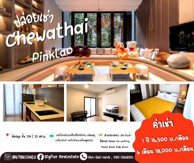 Condos for rent : CO69-0012 Condo for Rent, Chewathai Pinklao, near Siriraj Hospital and Central Pinklao ✨
