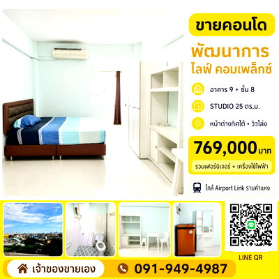 Condos for sale : Condo for Sale — Pattanakarn Life Complex