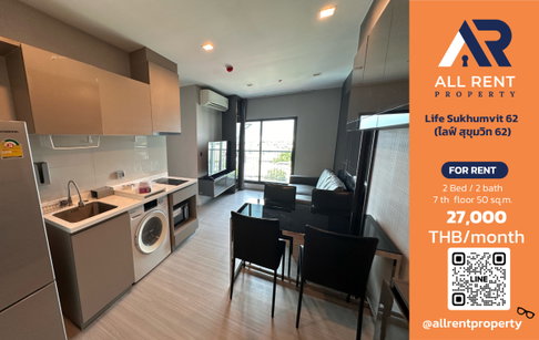 🔥 Life Sukhumvit 62 ห้องใหญ่ 2 Bedrooms 2 Bathrooms ขนาด 50 ตร.ม. ชั้น 7 ใกล้ BTS บางจาก เพียง 27,000 บาท/เดือน! 🏙️✨