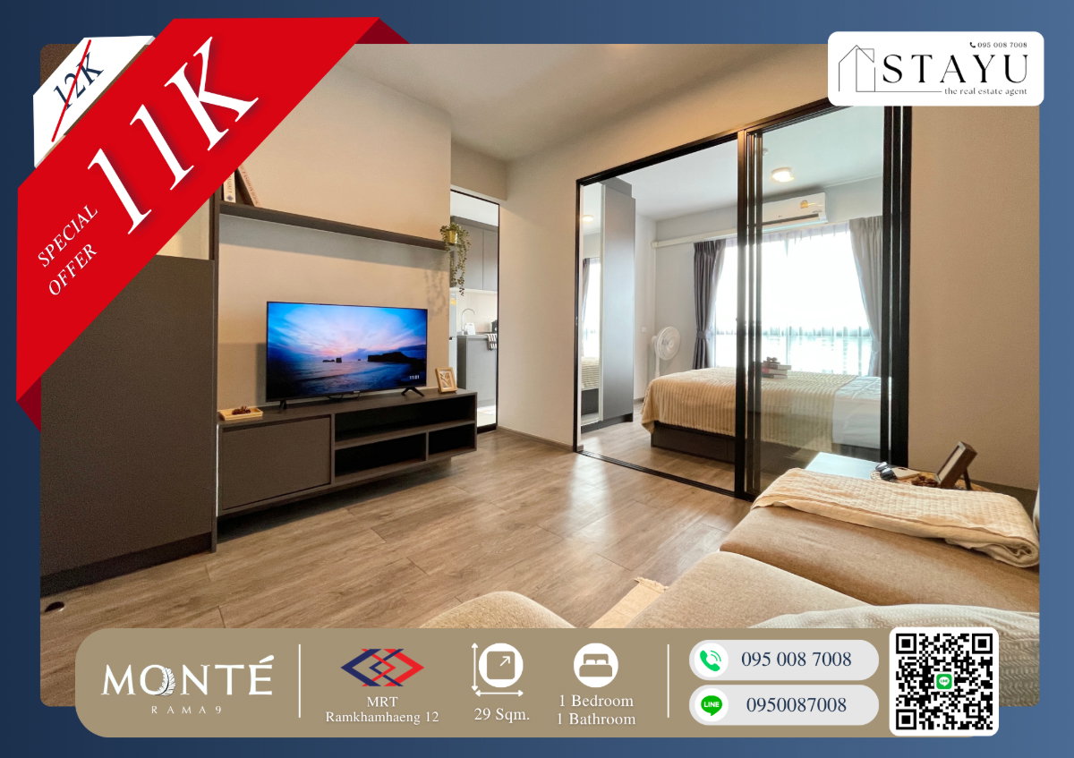 🔥🔥ห้องก็สวยอลังปังไม่ไหว!! ราคานี้พลาดเเล้วพลาดเลย!! Monte Rama9 ติดต่อด่วนก่อนห้องติดจอง!!🔥🔥