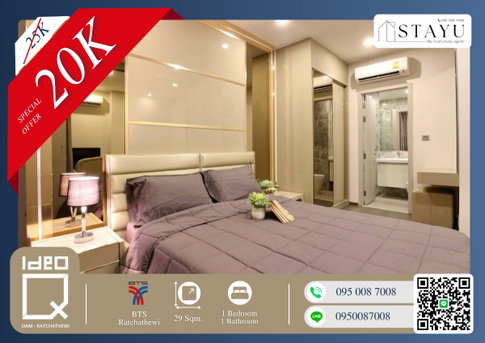 🔥🔥ห้องสวยที่สุดในตึก!! ราคาดีมาก!! เฟอร์ครบพร้อมอยู่!! ติด BTS ราชเทวี, สยาม, MBK สนใจติดต่อด่วนก่อนห้องติดจอง!! Ideo Q Siam Ratchathewi