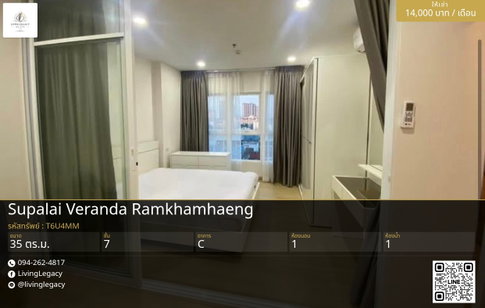 T6U4MM Rent Condo Supalai Veranda Ramkhamhaeng 35 sq.m. | Floor 7 | 1 Bed 1 Bath | 14,000 THB/mo | LINE: @livinglegacy