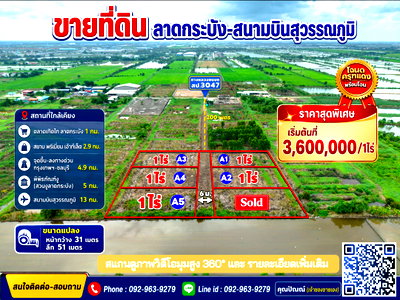 ที่ดิน บางเสาธง สมุทรปราการ : ขายที่ดิน ถ.หลวงแพ่ง ใกล้Siam Premium Outlets เพียง 3 กม. (ซอยติดกับตลาดเทิดไท-สี่แยกลำต้อยติ่ง)