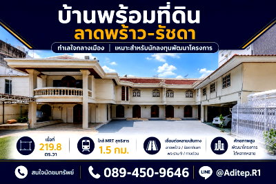 Houses for sale Huai Khwang : House and land for sale, 219 sq.w. Soi Ladprao 48 Huai Khwang near MRT 