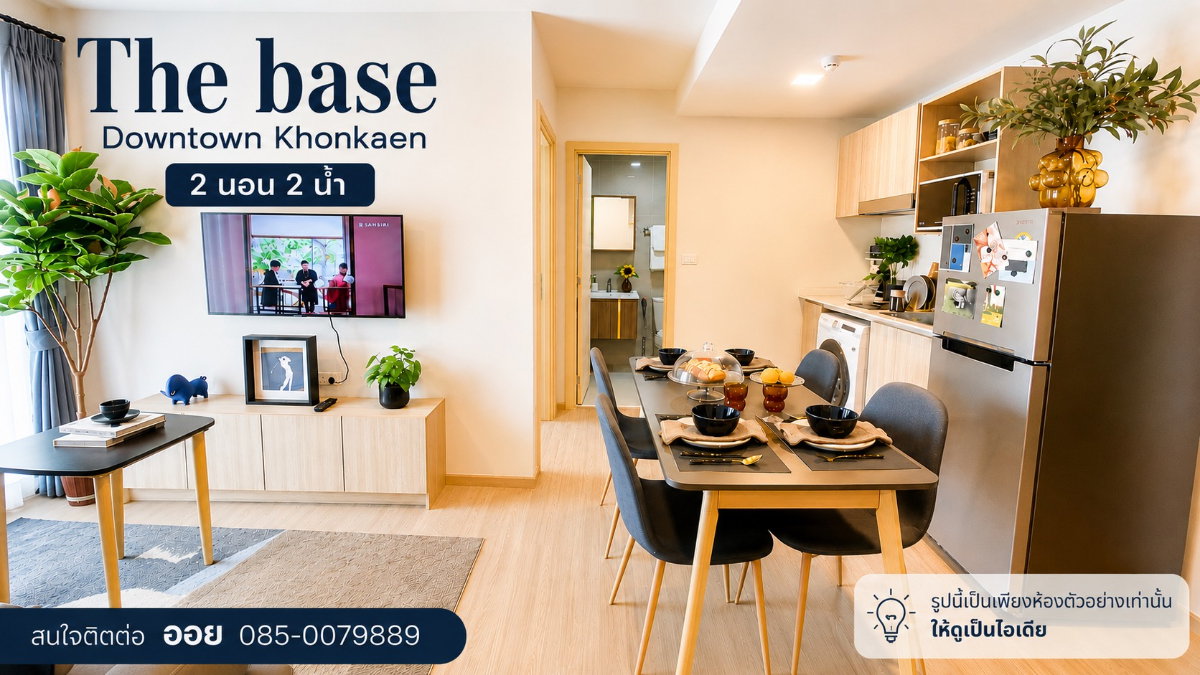 ขาย THE BASE Downtown ขอนแก่น | ห้องมุม 2 ห้องนอน 47 ตร.ม. เริ่มเพียง 2.9 ล้านบาท!