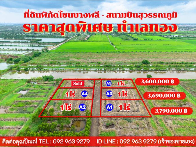 Land for sale, 2000 sq wah, Bang Na