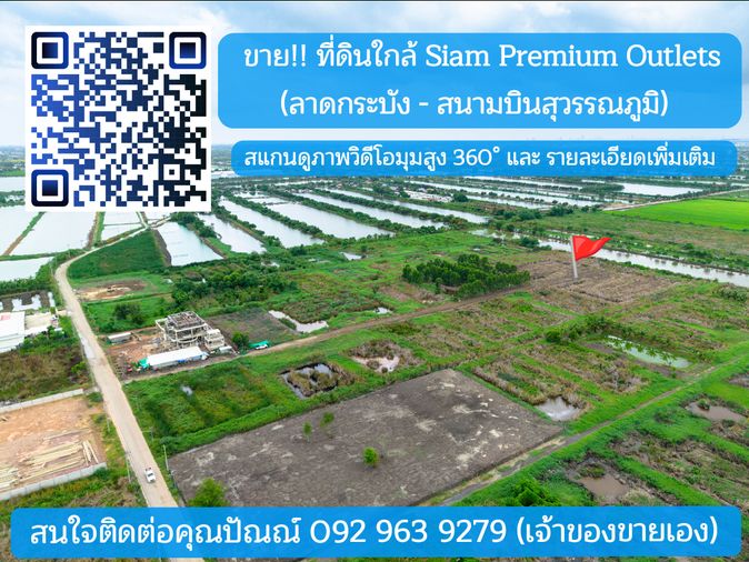 ขายที่ดิน 2000 ตร.ว. เขตบางนา
