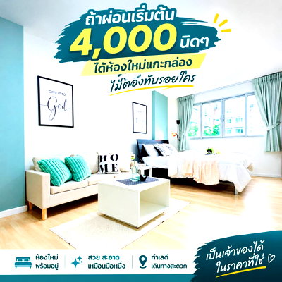ขายคอนโด : ขายด่วน DCondo รามอินทรา ห้องแต่งใหม่ ราคาดี ฟรีโอน