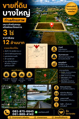 Land for sale Bang Yai Nonthaburi :   🌿 Land for Sale – 3 Rai in Bang Yai, Nonthaburi 🌿(Green zoned)