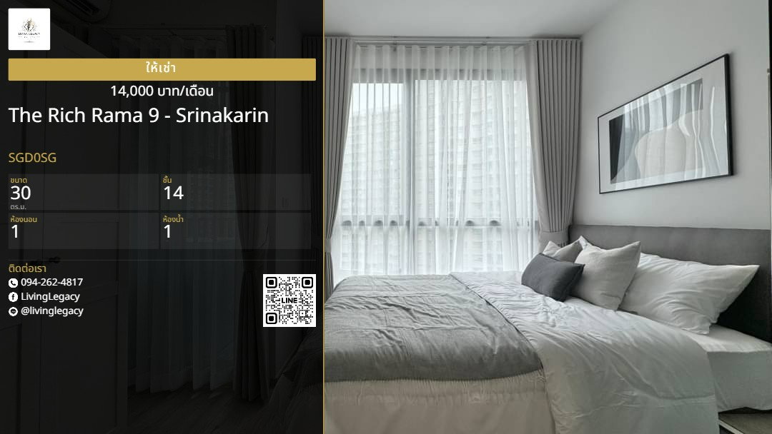 รูป SGD0SG เช่าด่วน! คอนโด The Rich Rama 9 - Srinakarin ชั้น 14 | 1 นอน 1 น้ำ | 30 ตร.ม. | 14,000 บ./ด. | LINE: @livinglegacy - รูปที่ 1/10